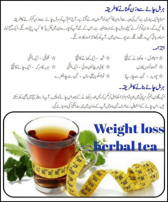 Weight Loss Tea Recipes
 Weight Loss with Herbal Tea Recipes Urdu